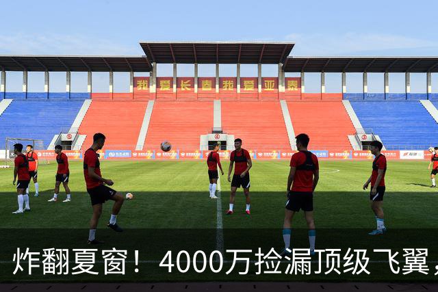 炸翻夏窗！4000万捡漏顶级飞翼，曼联终获神援，B费搭档能否封神